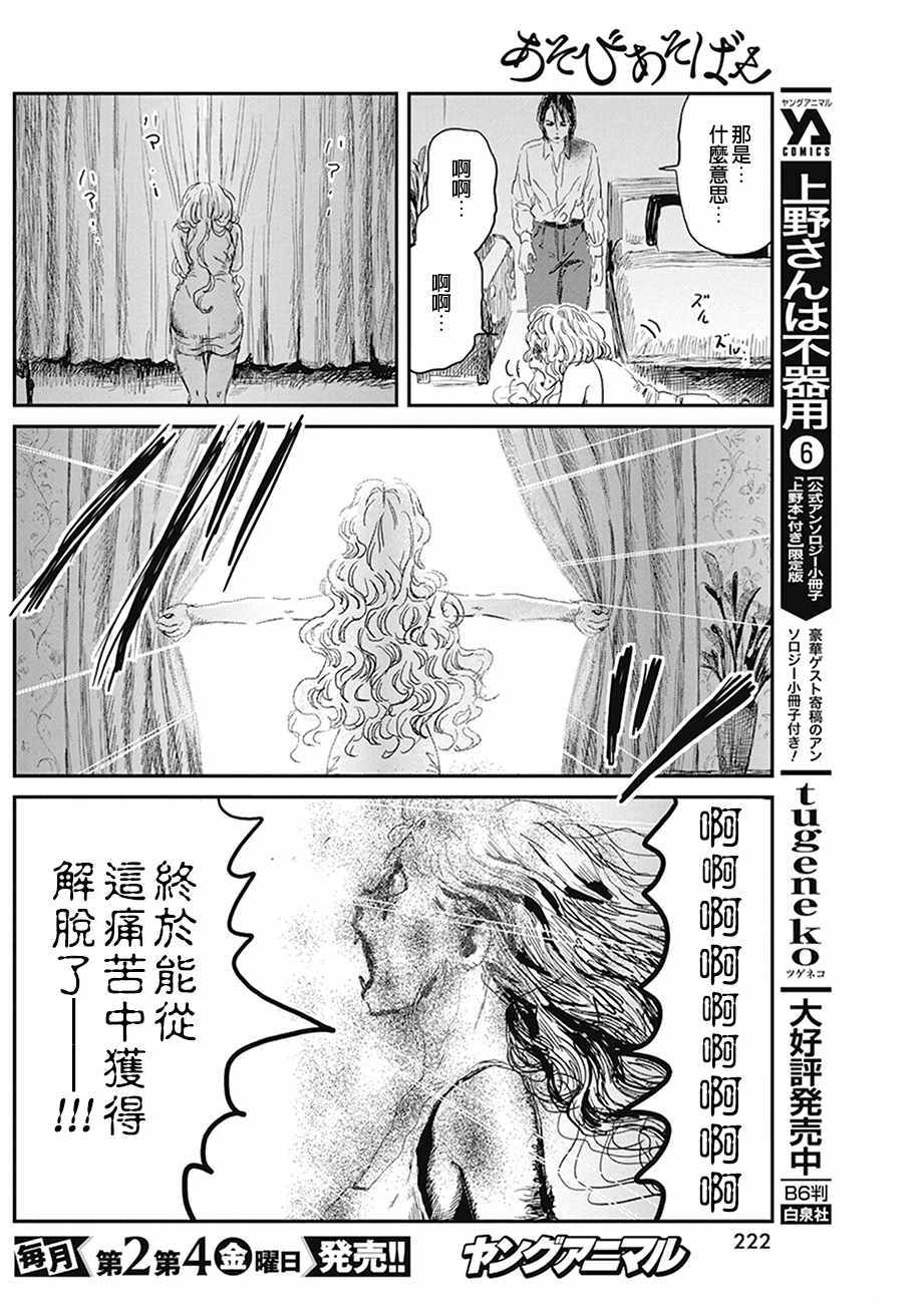 《来玩游戏吧》漫画 077话