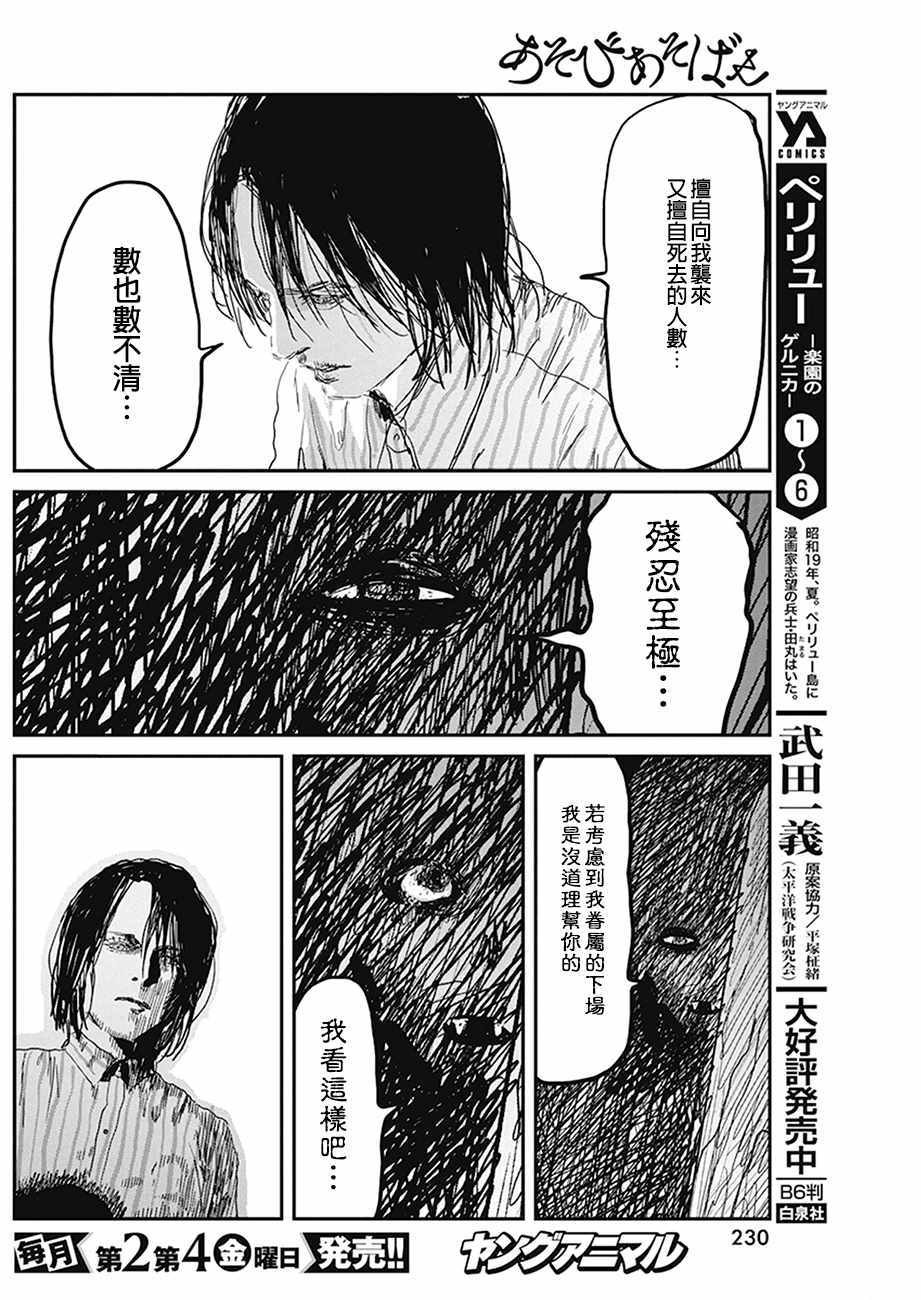 《来玩游戏吧》漫画 077话