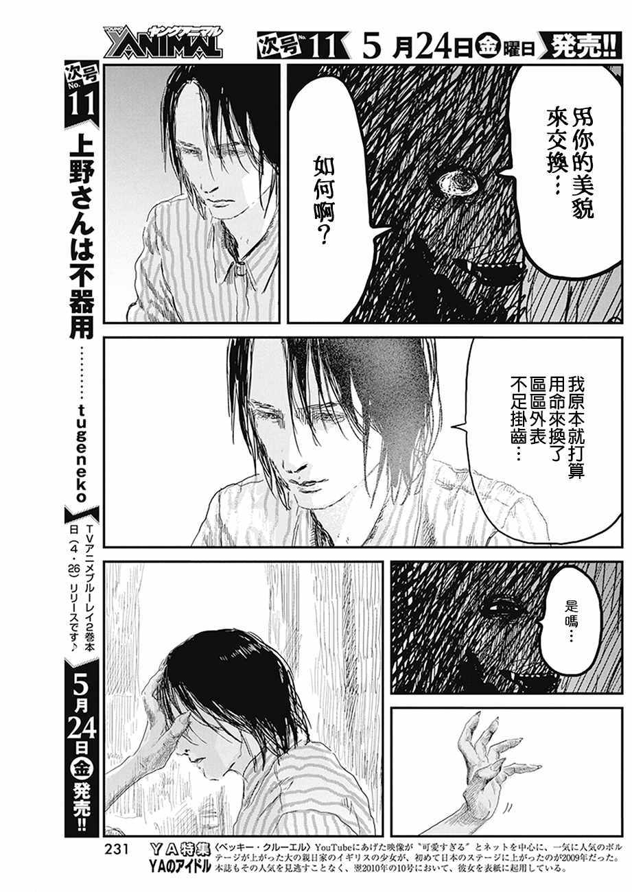 《来玩游戏吧》漫画 077话