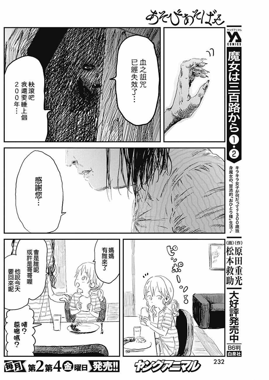 《来玩游戏吧》漫画 077话