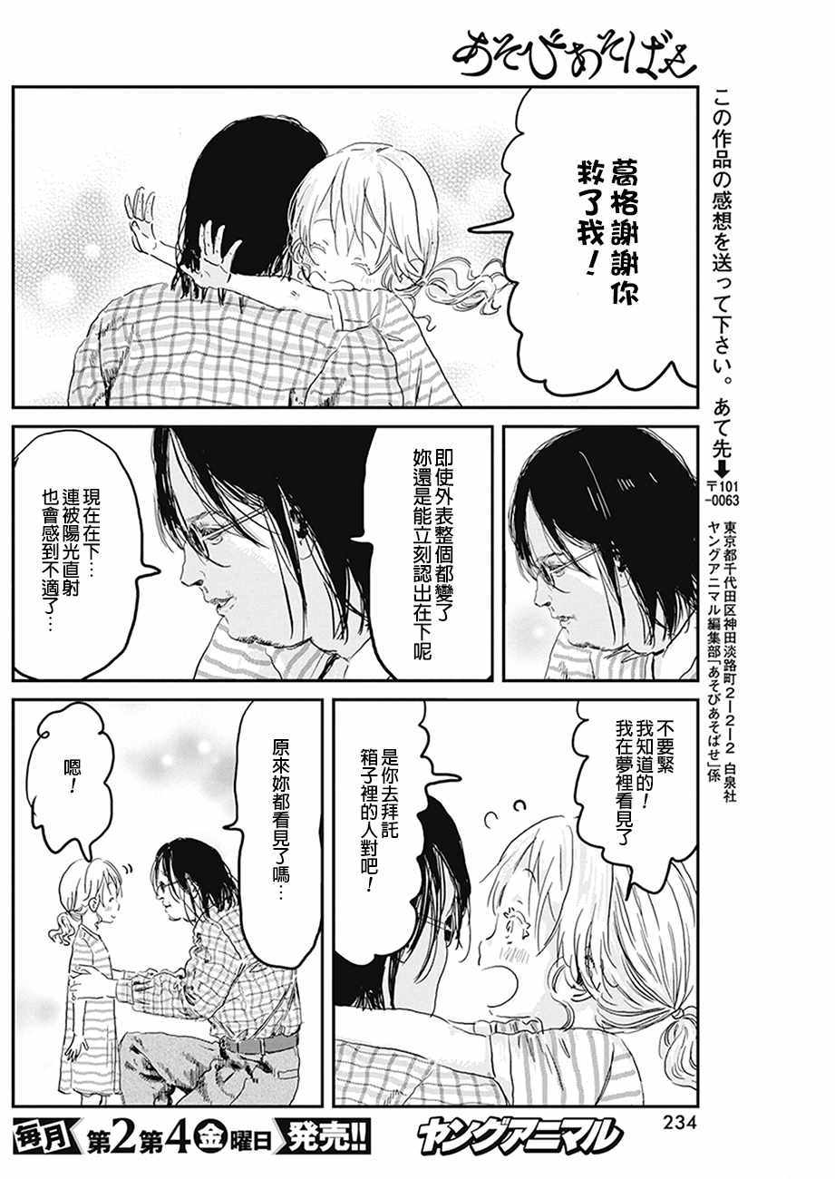 《来玩游戏吧》漫画 077话