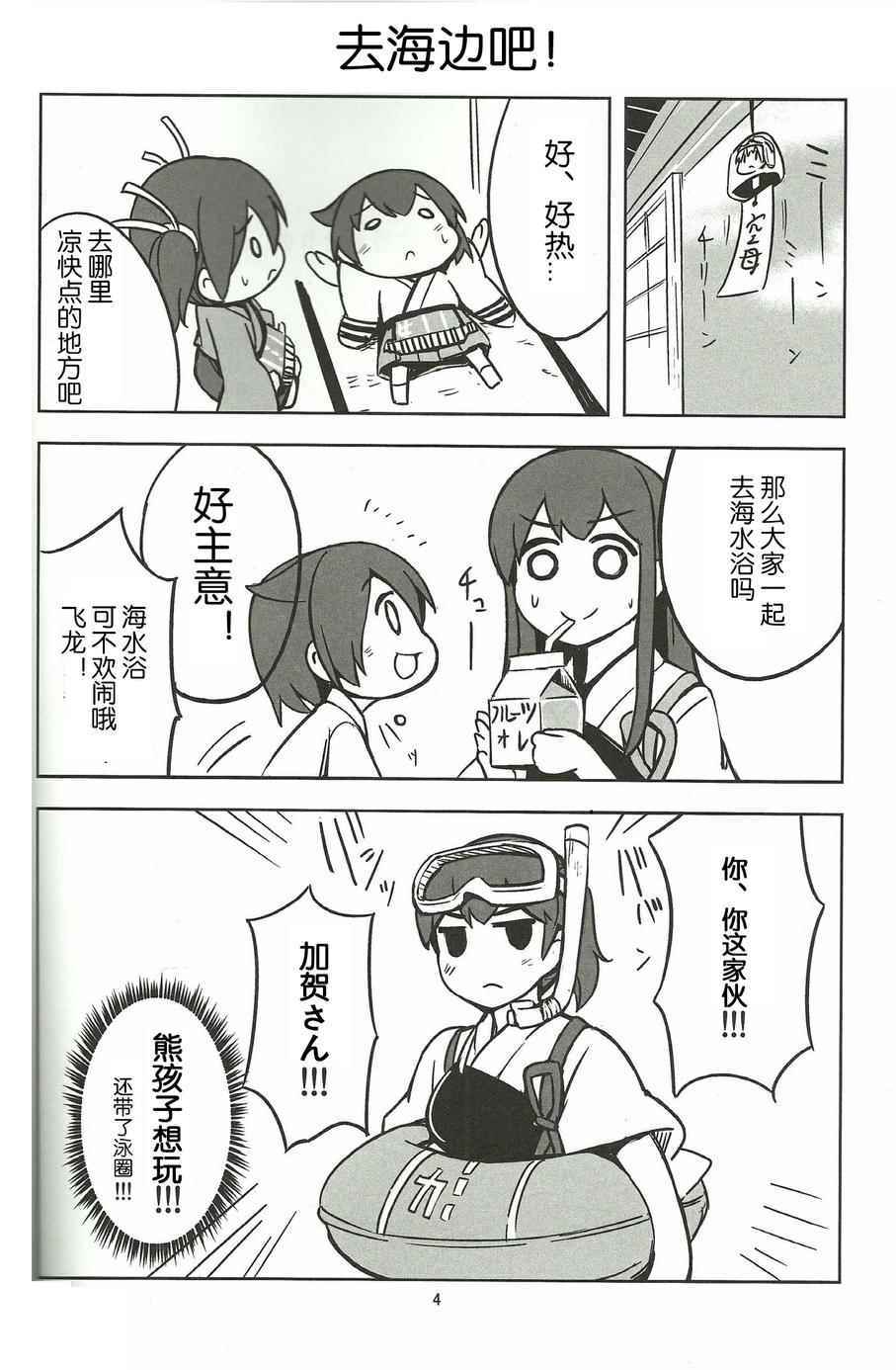 《一直都是四人》漫画 001话