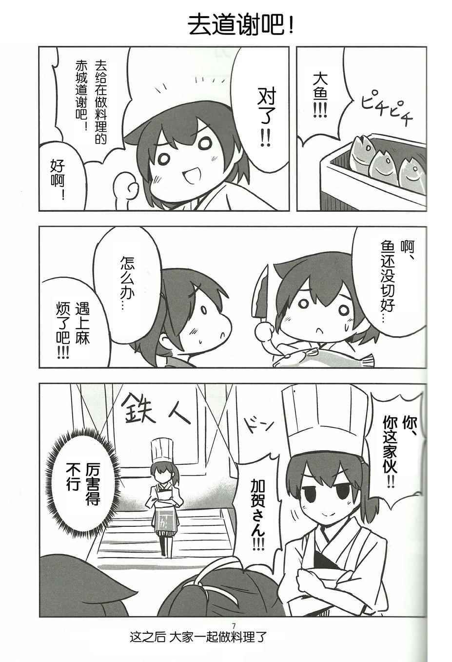 《一直都是四人》漫画 001话