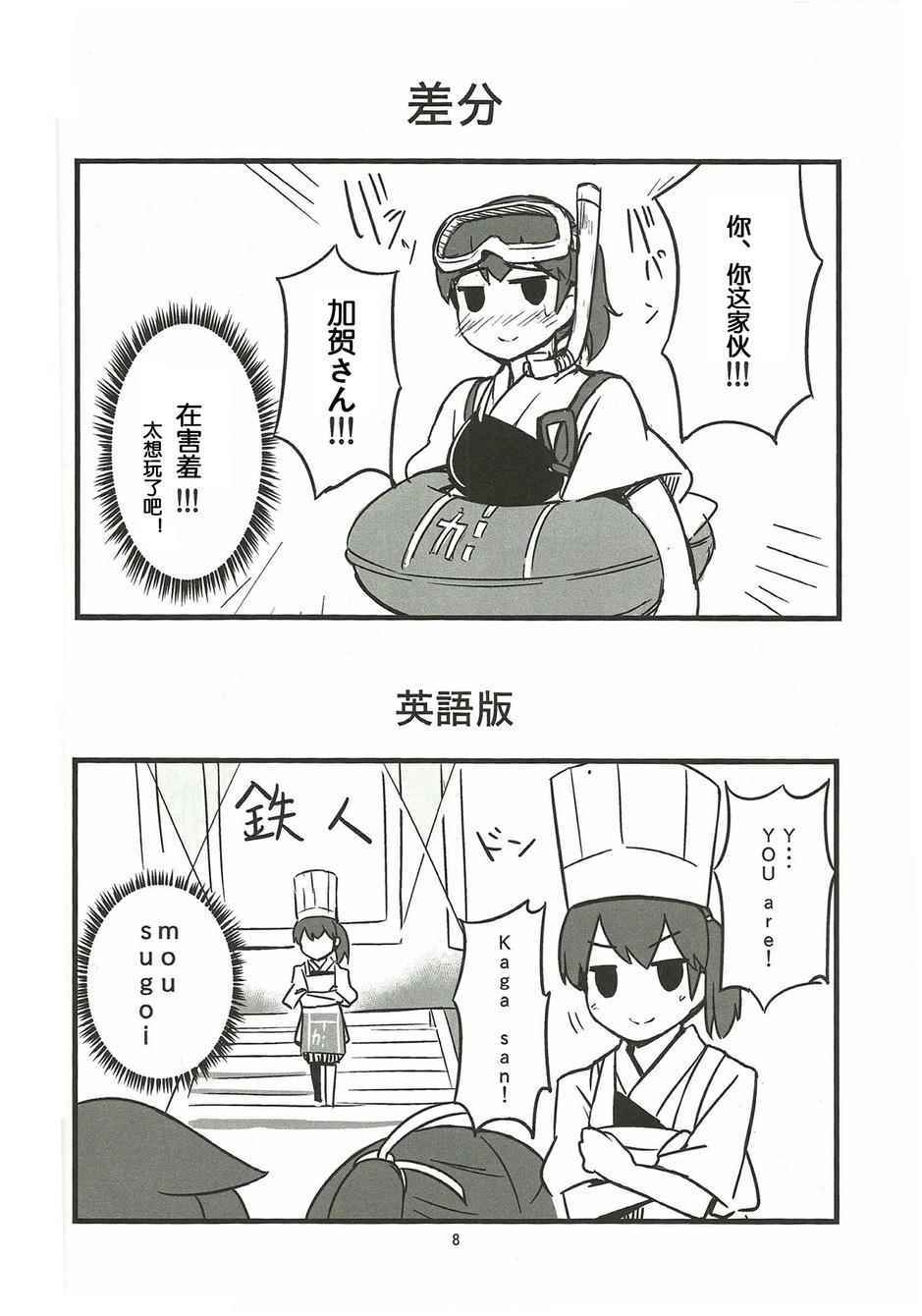 《一直都是四人》漫画 001话