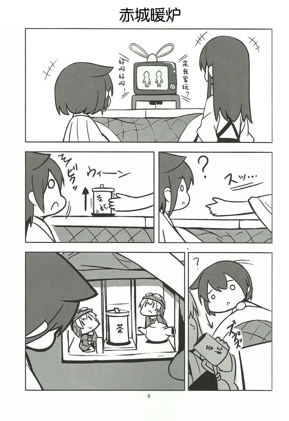 《一直都是四人》漫画 001话