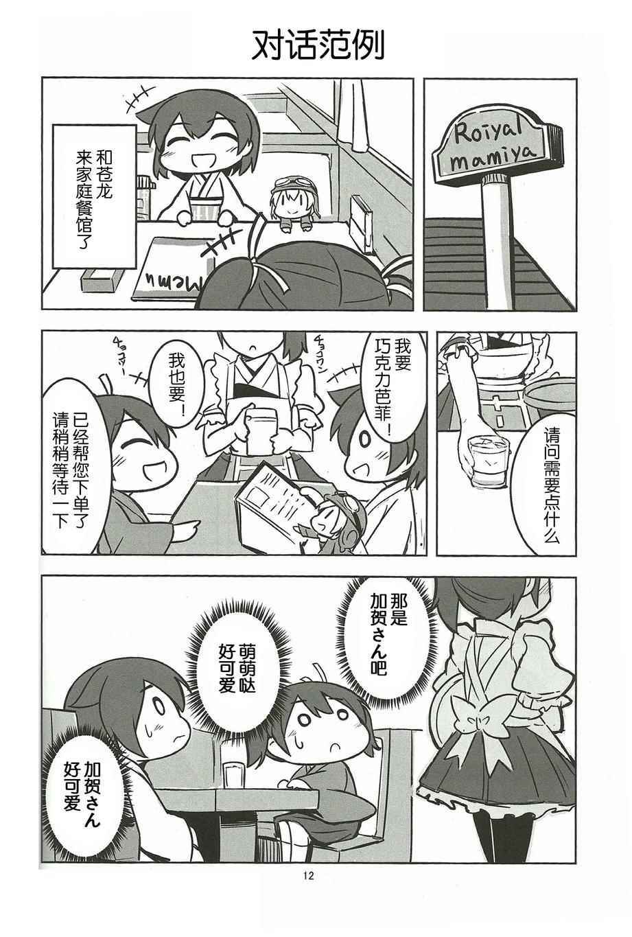 《一直都是四人》漫画 001话