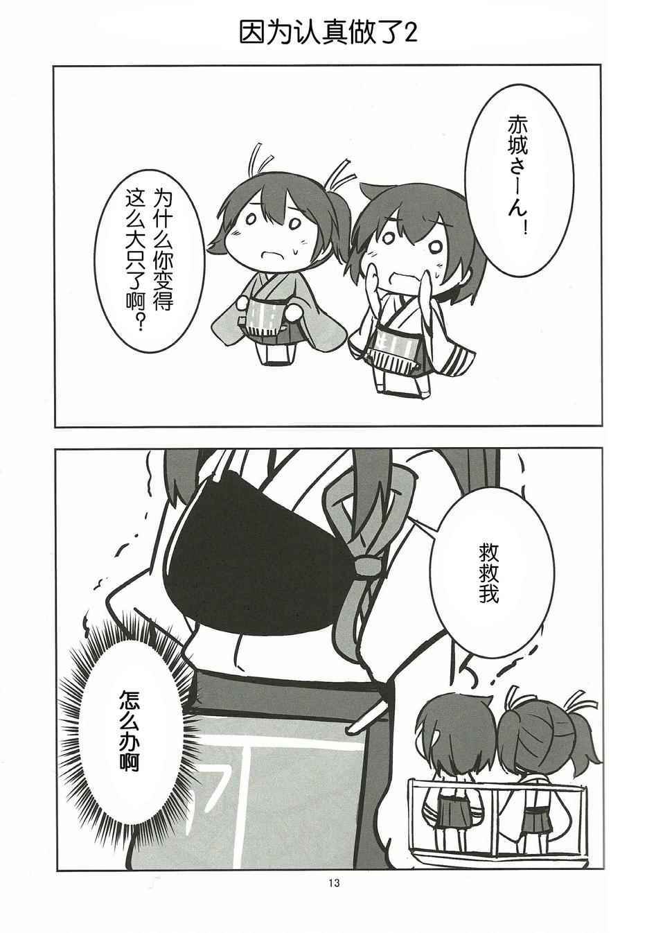 《一直都是四人》漫画 001话