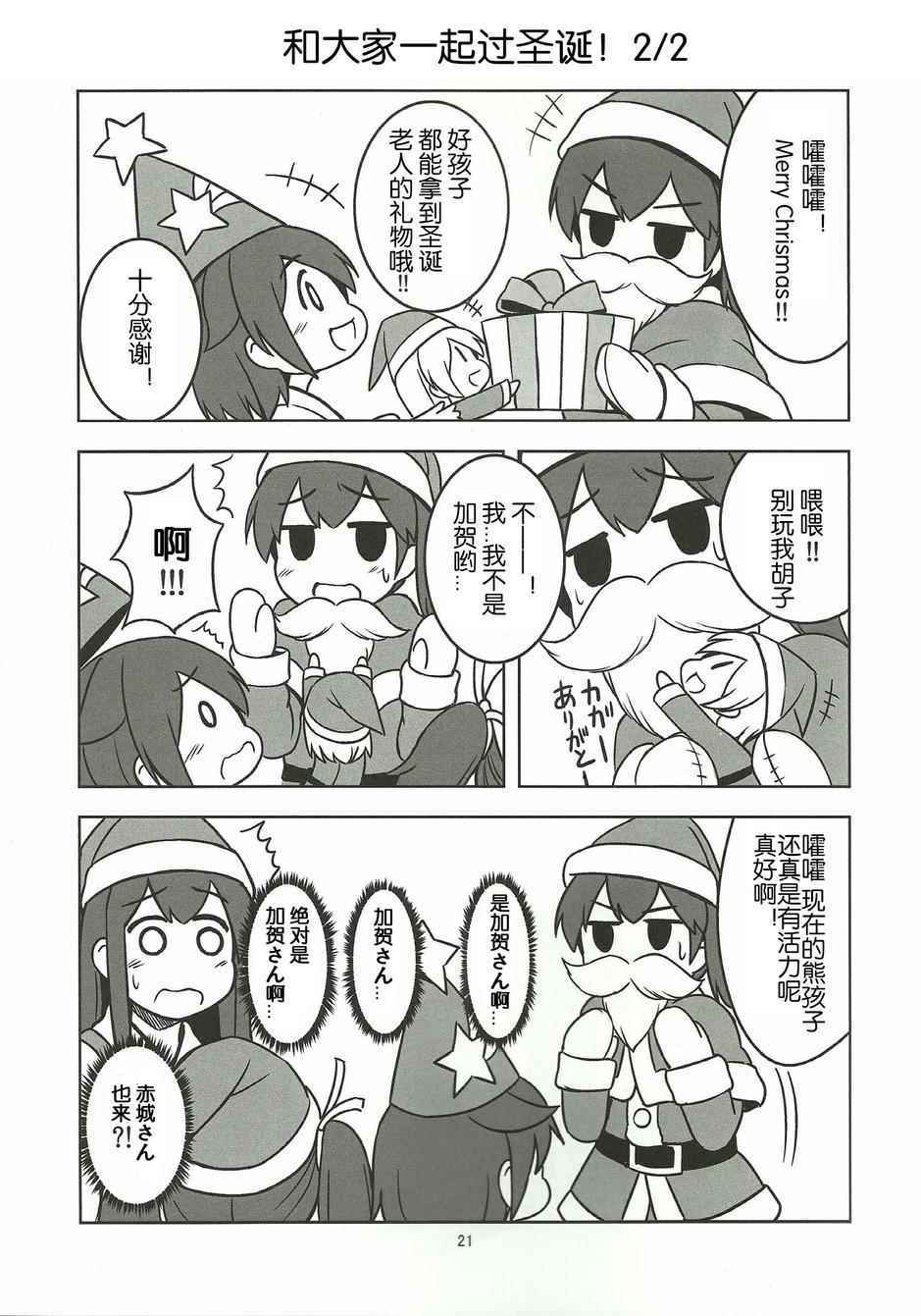 《一直都是四人》漫画 001话