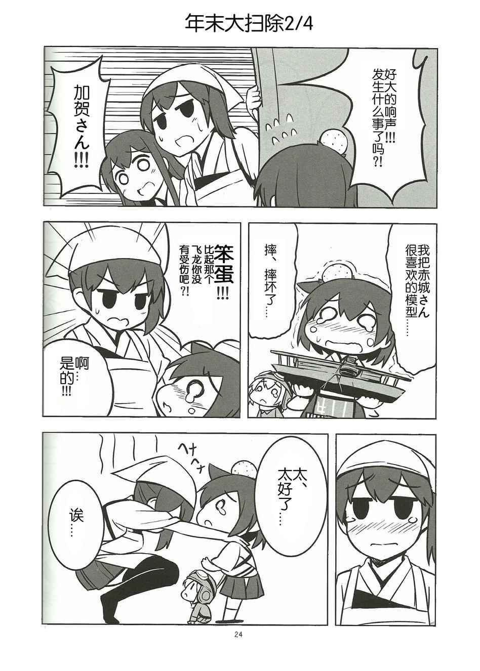 《一直都是四人》漫画 001话