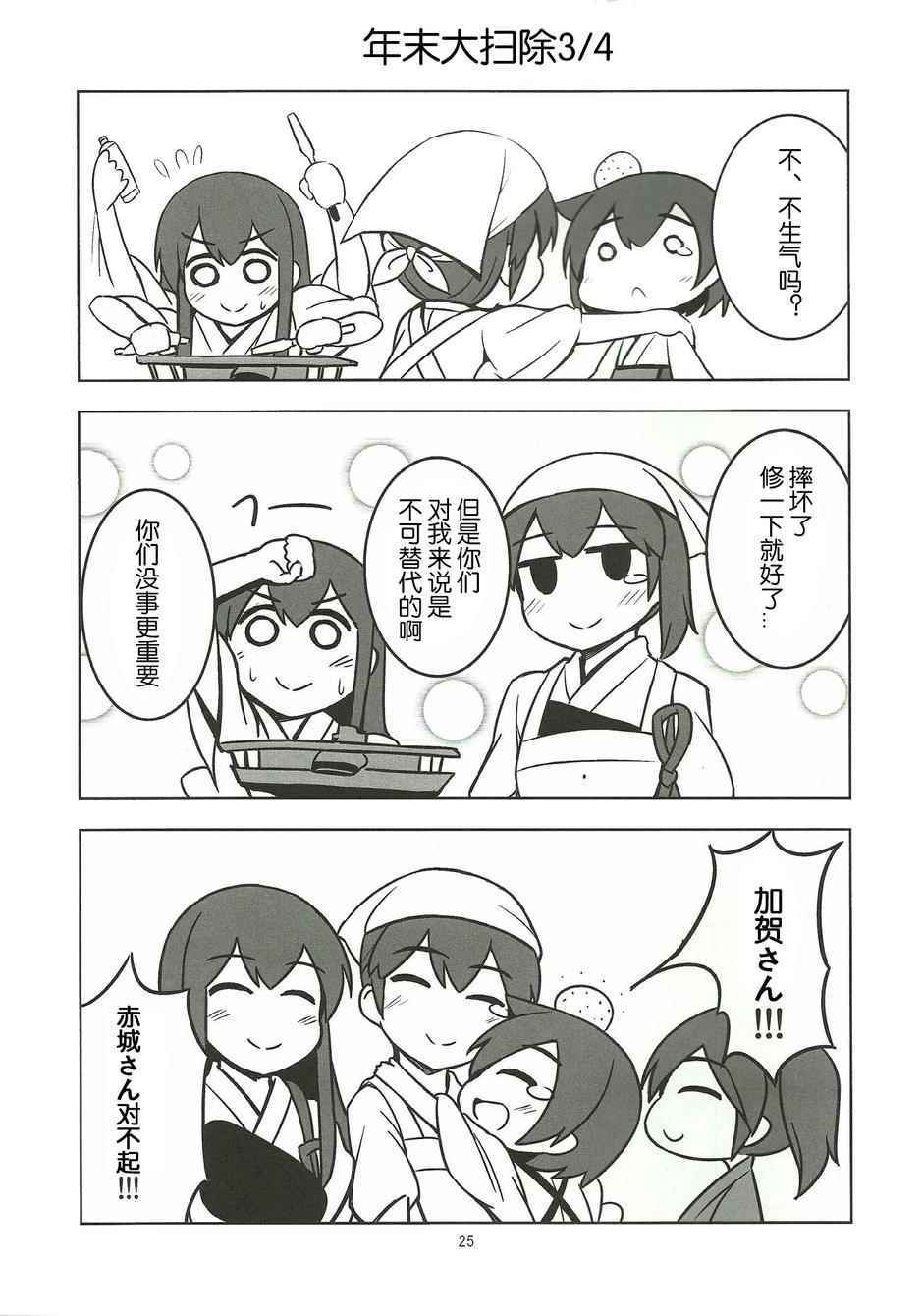 《一直都是四人》漫画 001话