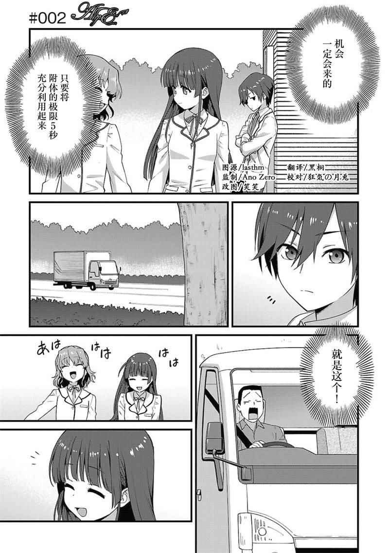 《Charlotte》漫画 002话