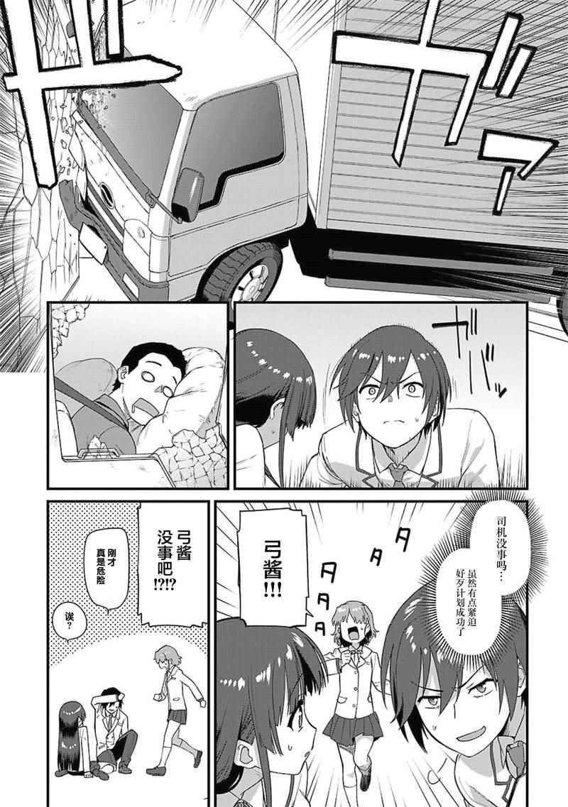 《Charlotte》漫画 002话