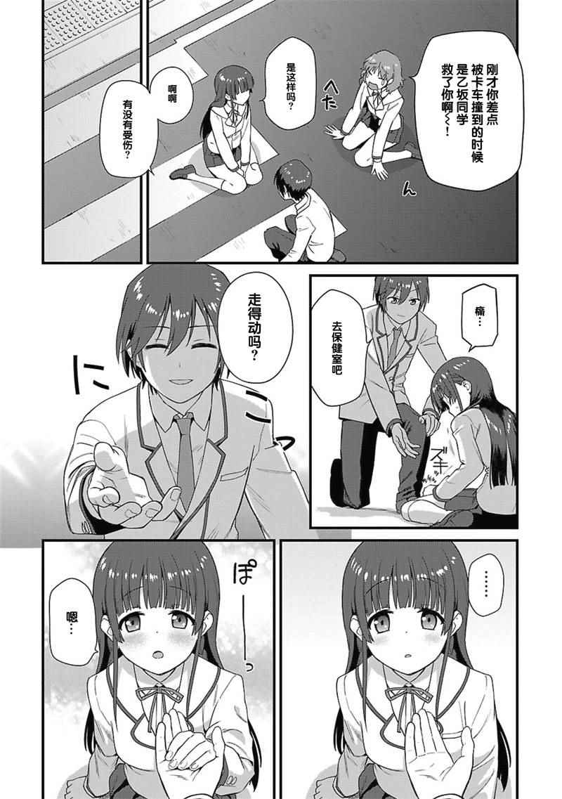 《Charlotte》漫画 002话