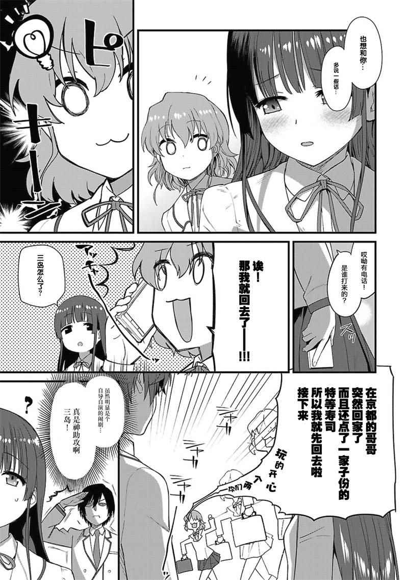 《Charlotte》漫画 002话