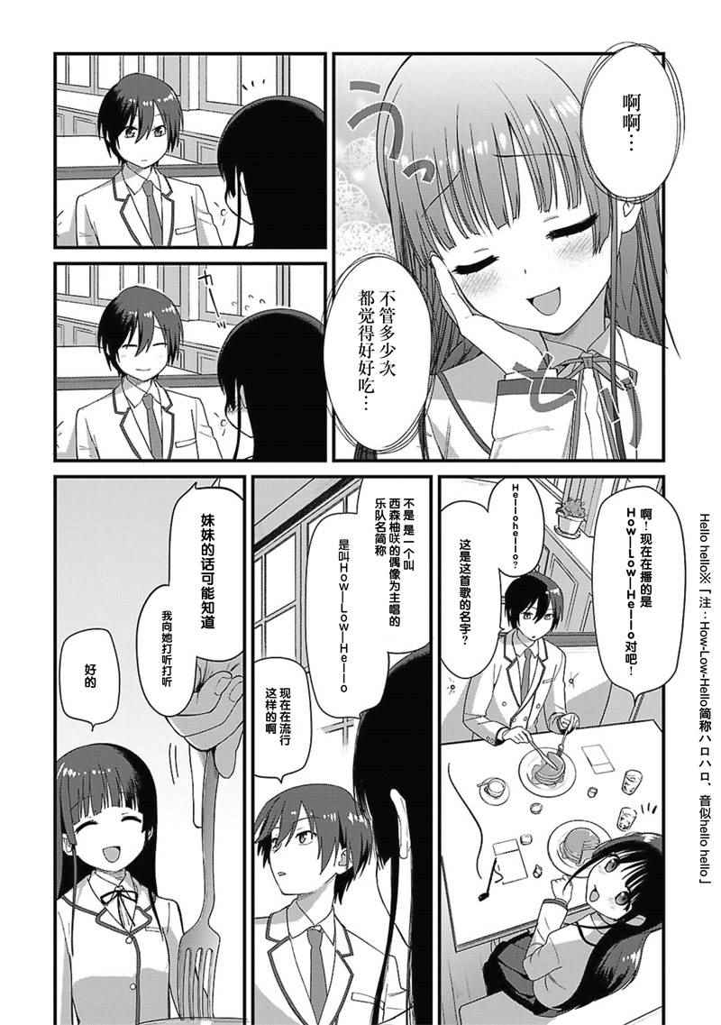 《Charlotte》漫画 002话