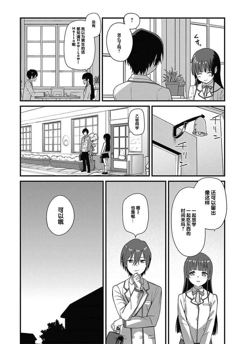 《Charlotte》漫画 002话