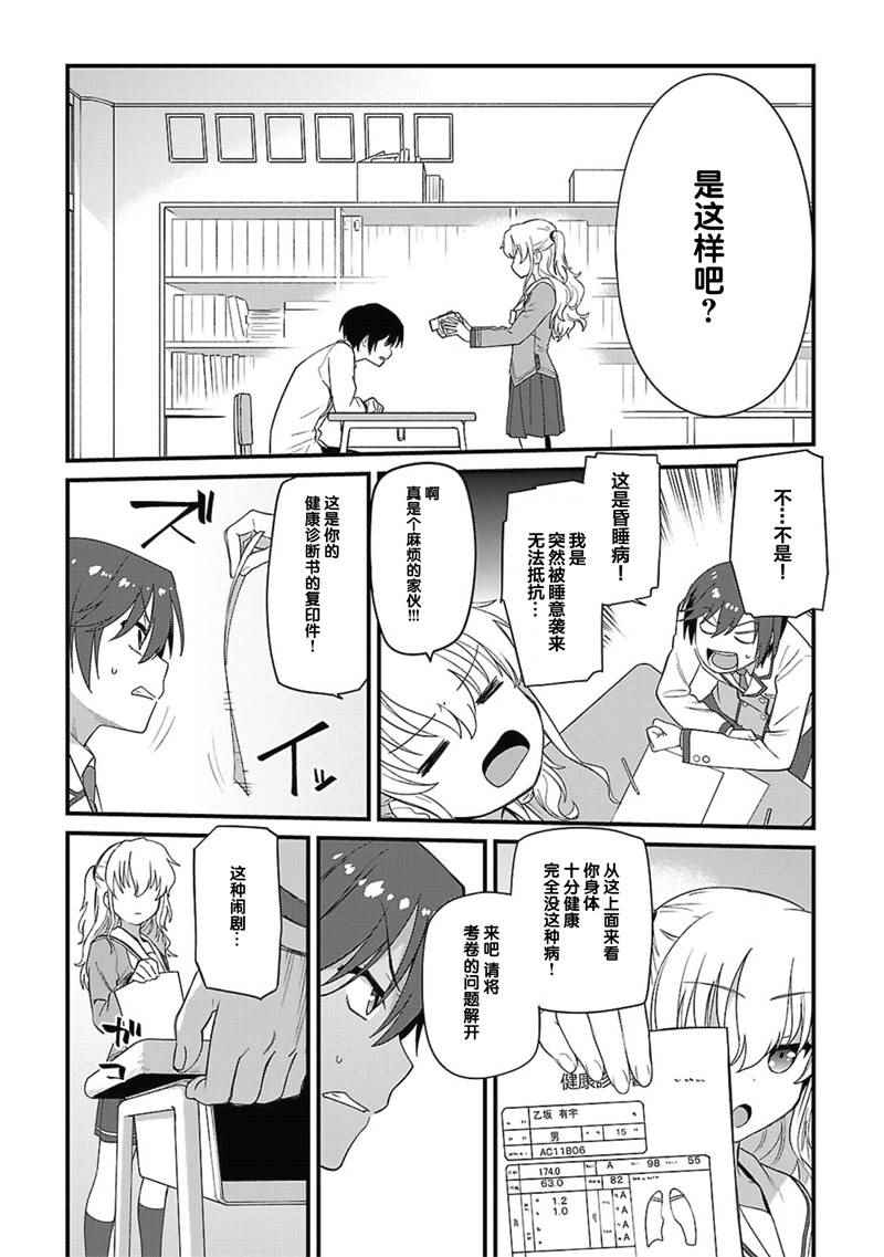 《Charlotte》漫画 002话