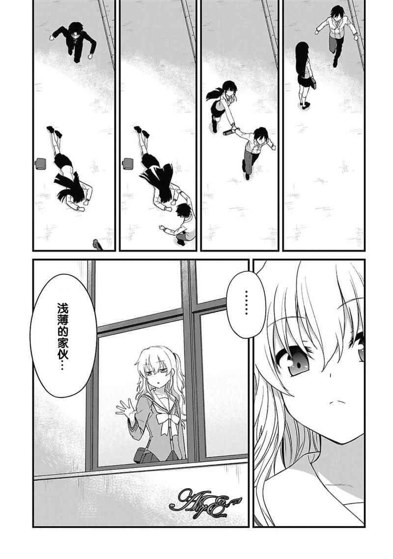 《Charlotte》漫画 002话