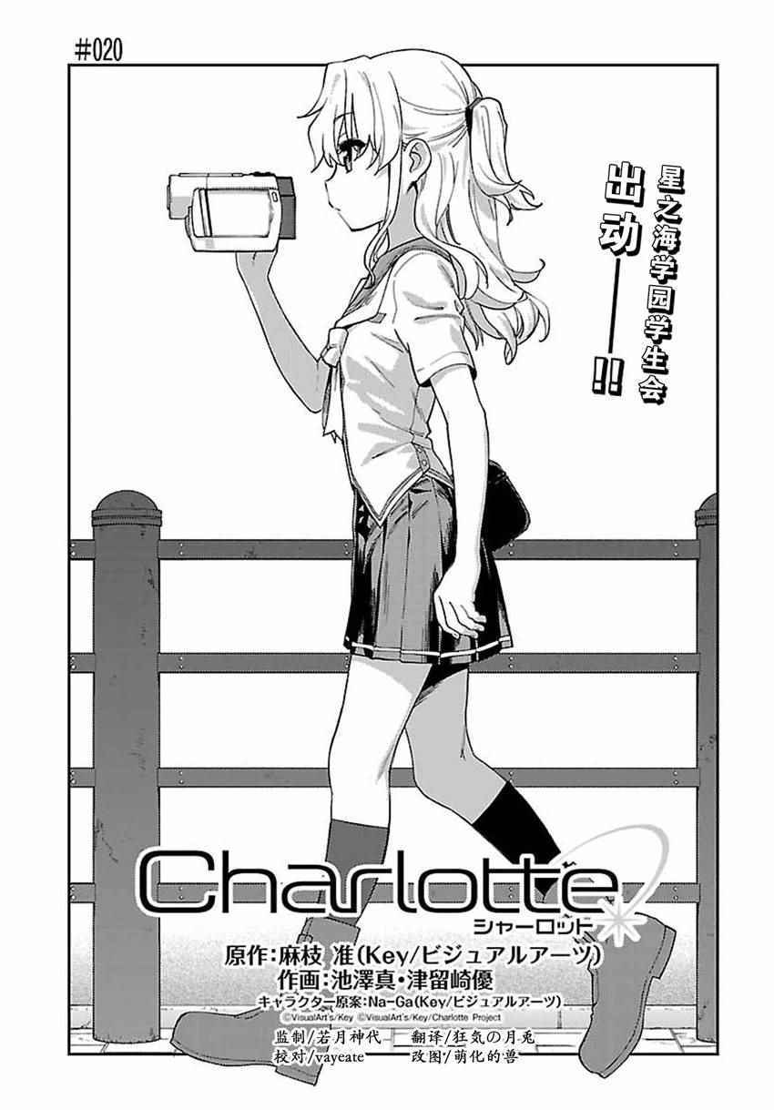 《Charlotte》漫画 020话