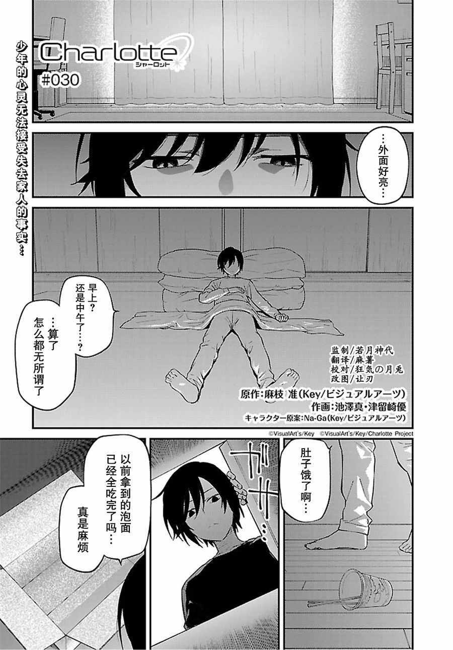 《Charlotte》漫画 030话