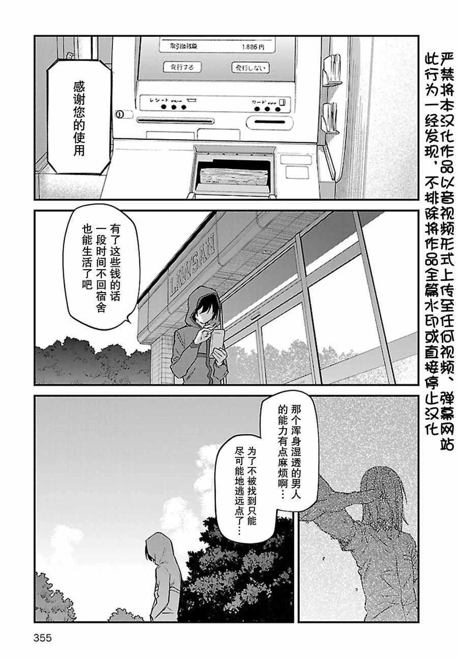 《Charlotte》漫画 030话