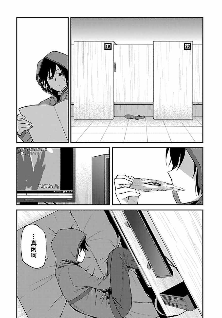 《Charlotte》漫画 030话