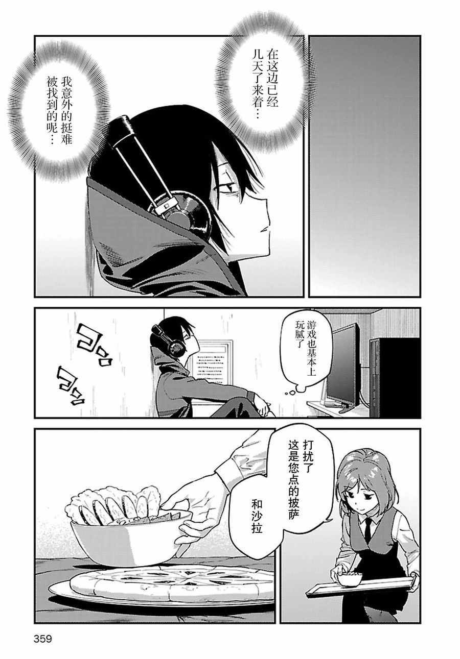 《Charlotte》漫画 030话