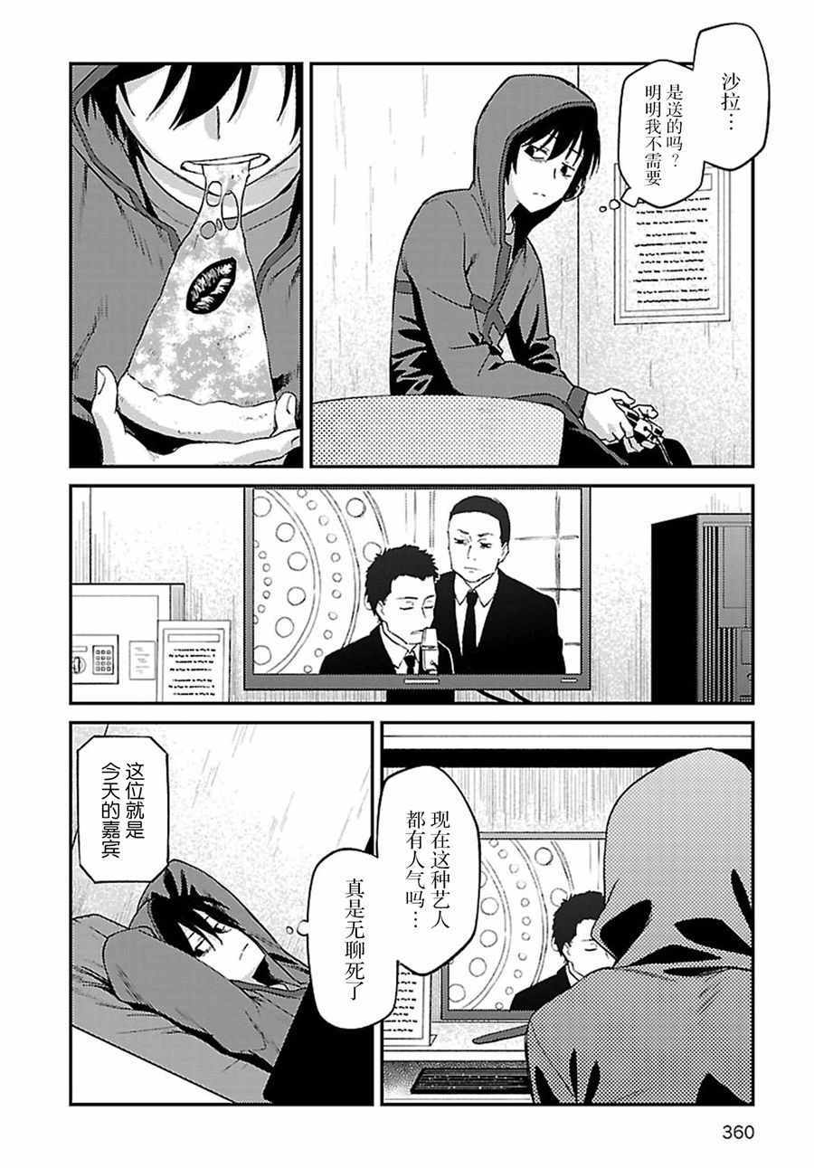 《Charlotte》漫画 030话