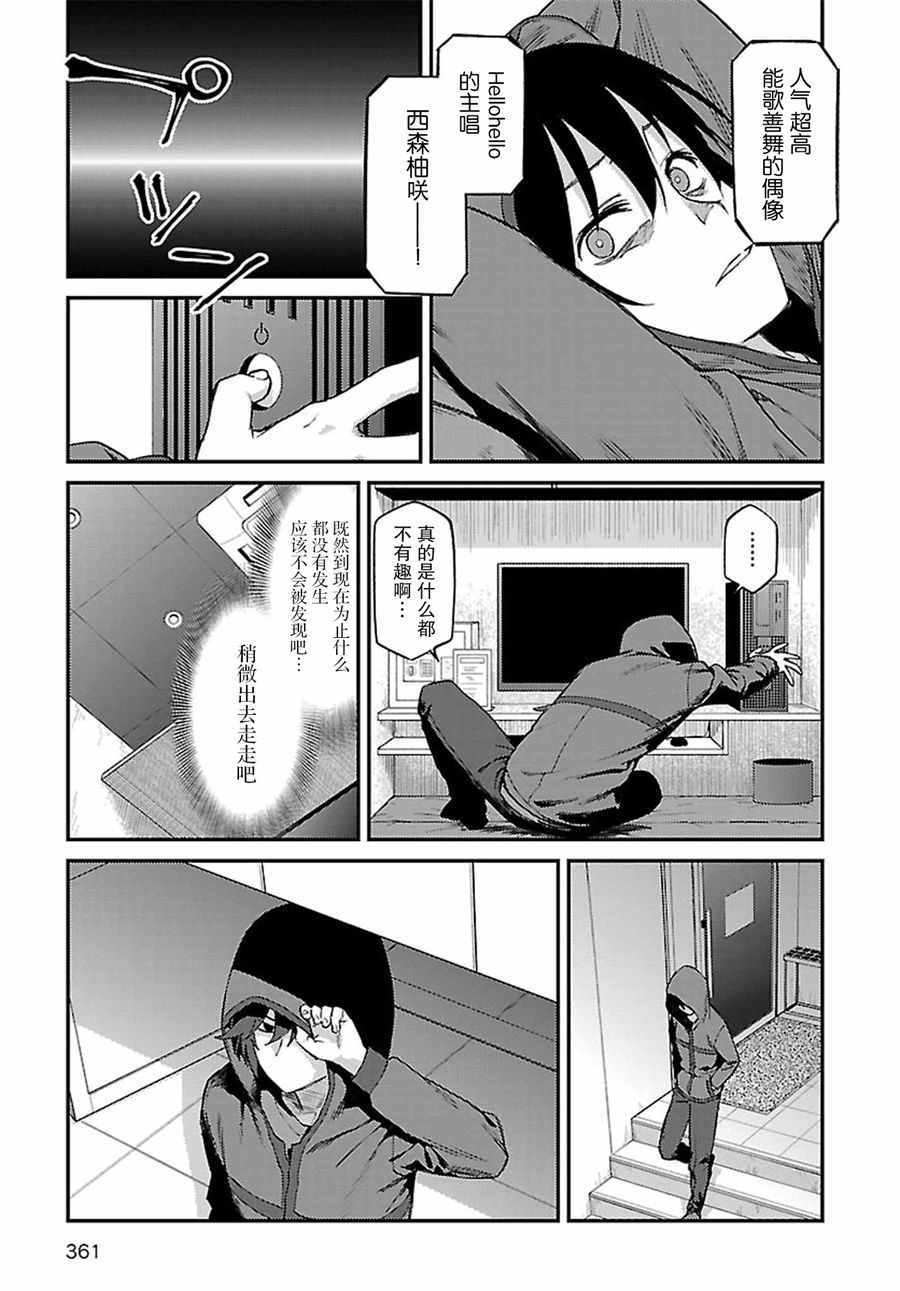 《Charlotte》漫画 030话