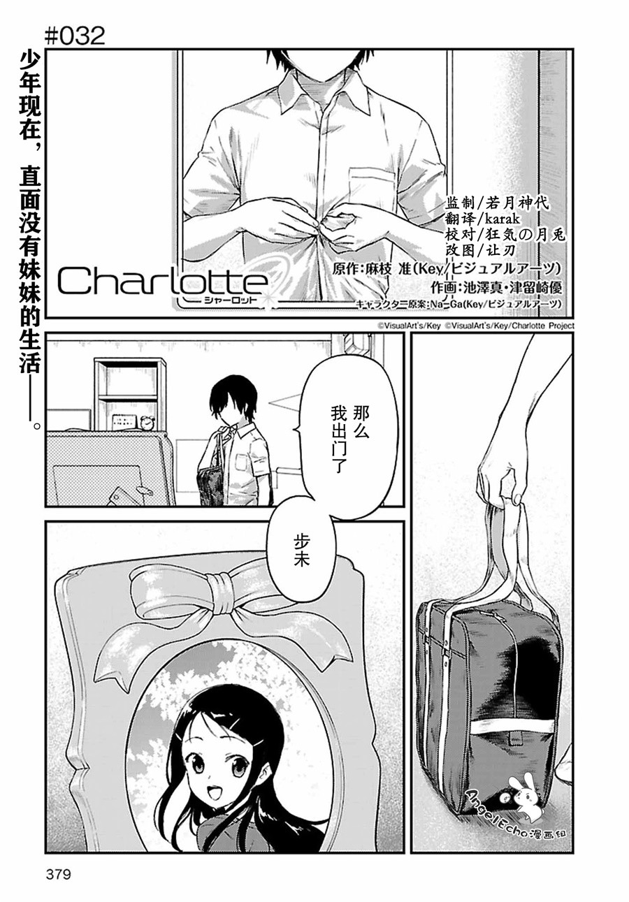 《Charlotte》漫画 032话