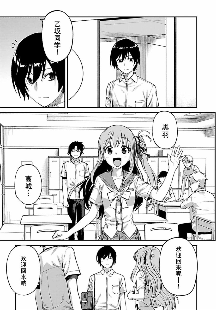 《Charlotte》漫画 032话