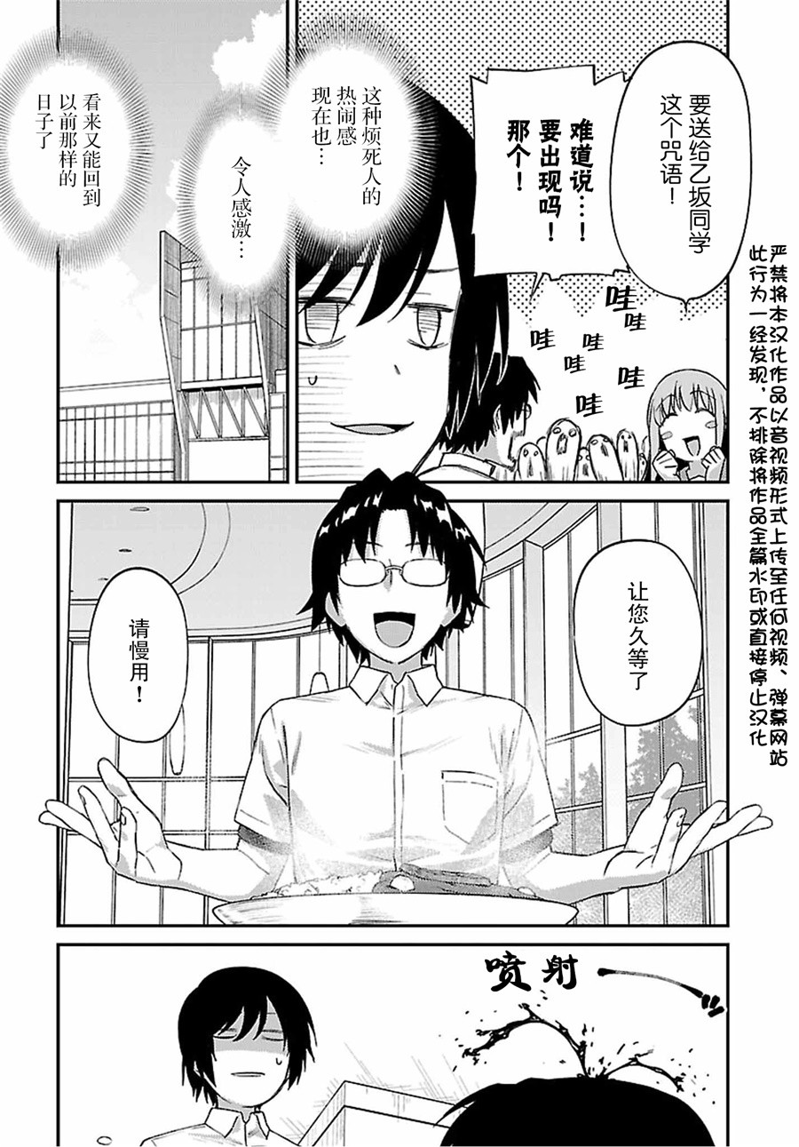 《Charlotte》漫画 032话