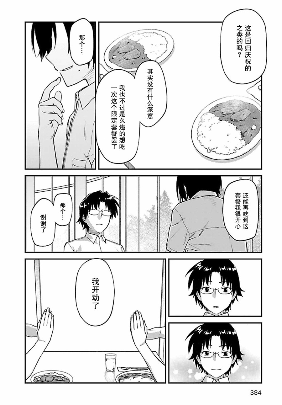 《Charlotte》漫画 032话