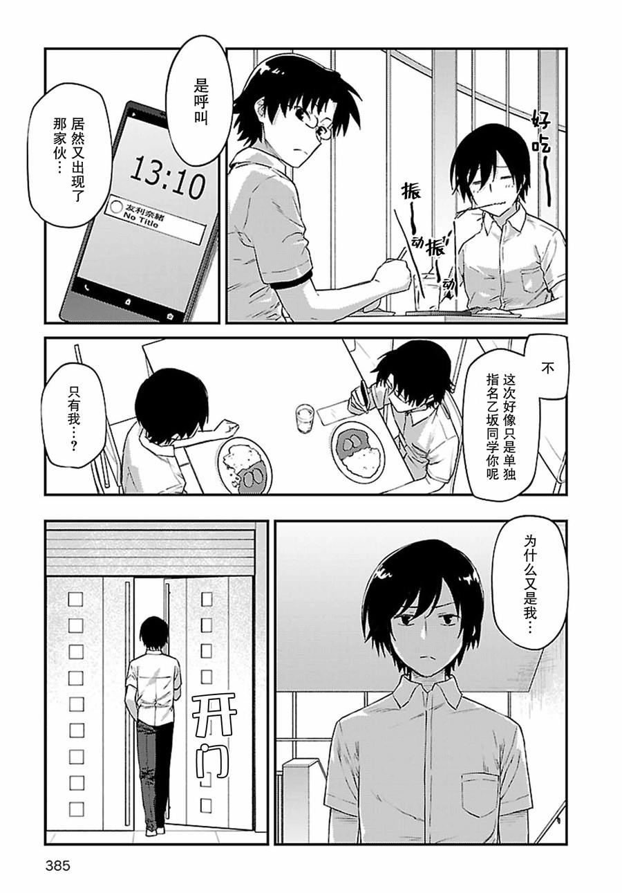 《Charlotte》漫画 032话