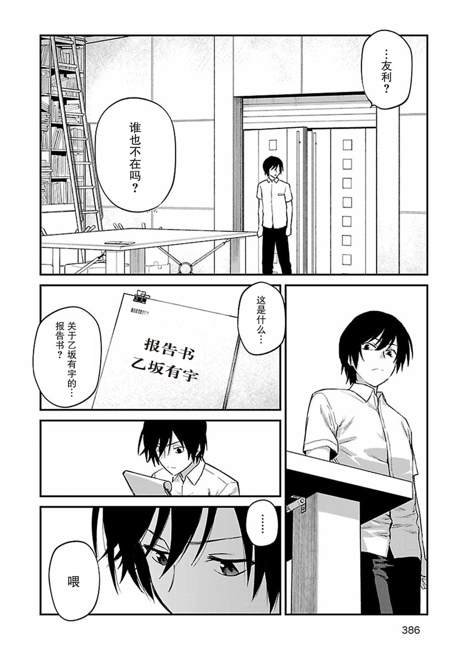 《Charlotte》漫画 032话