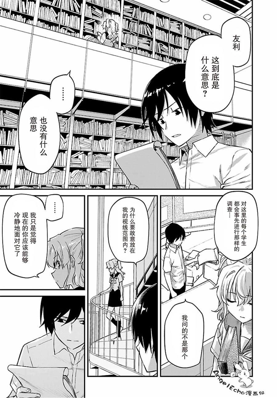 《Charlotte》漫画 032话