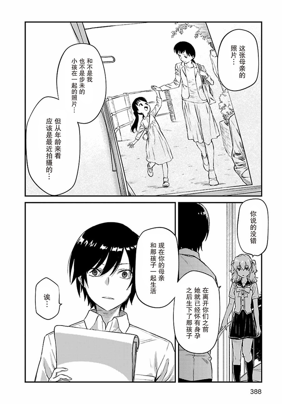 《Charlotte》漫画 032话