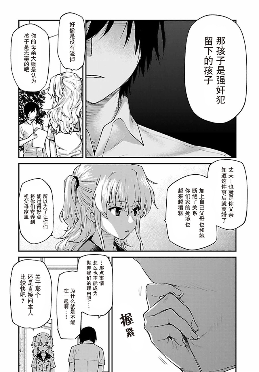 《Charlotte》漫画 032话