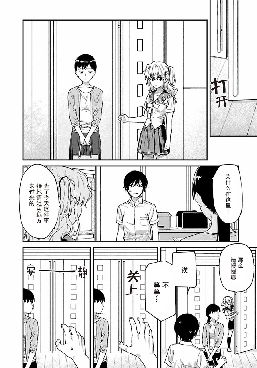 《Charlotte》漫画 032话