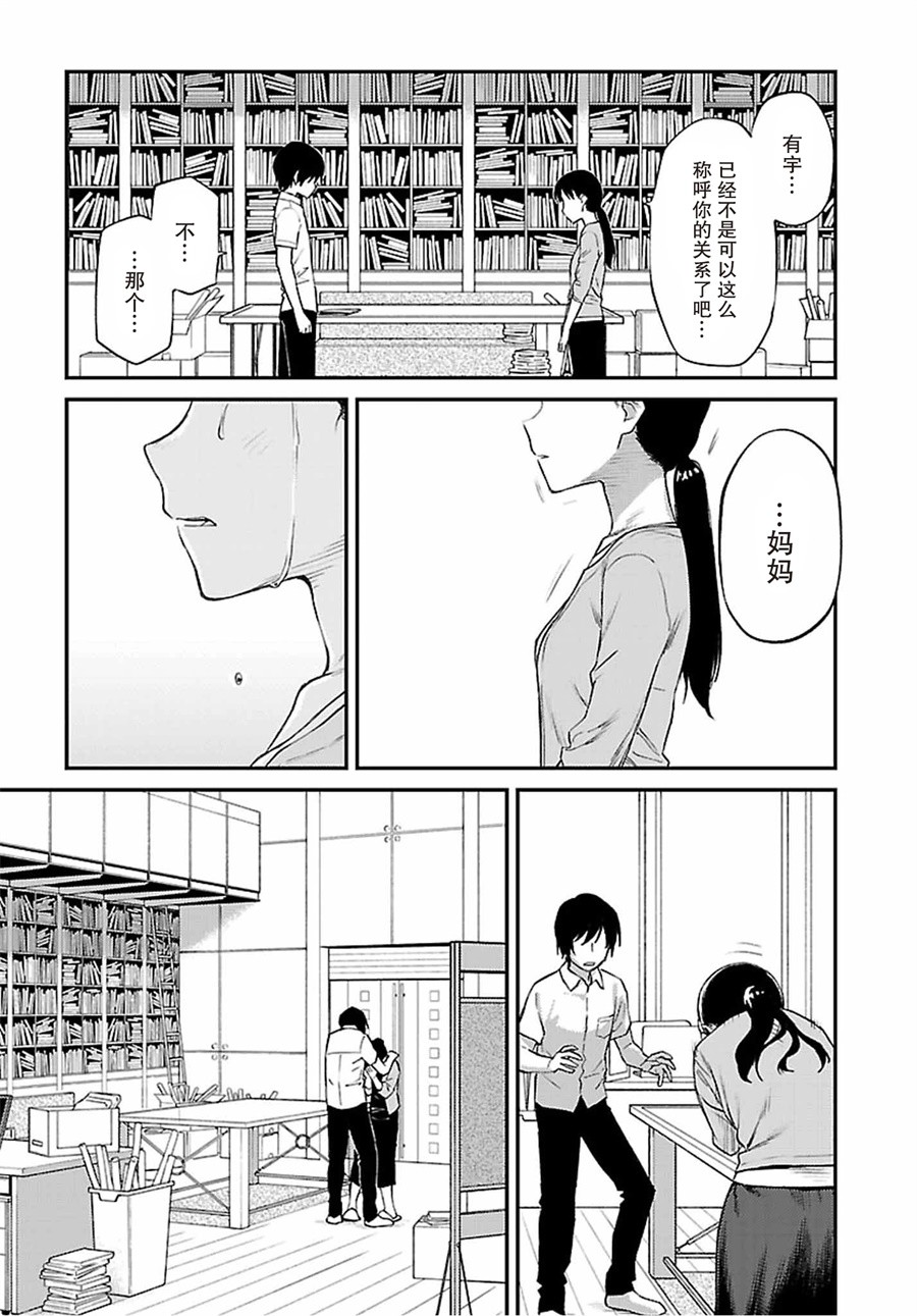 《Charlotte》漫画 032话