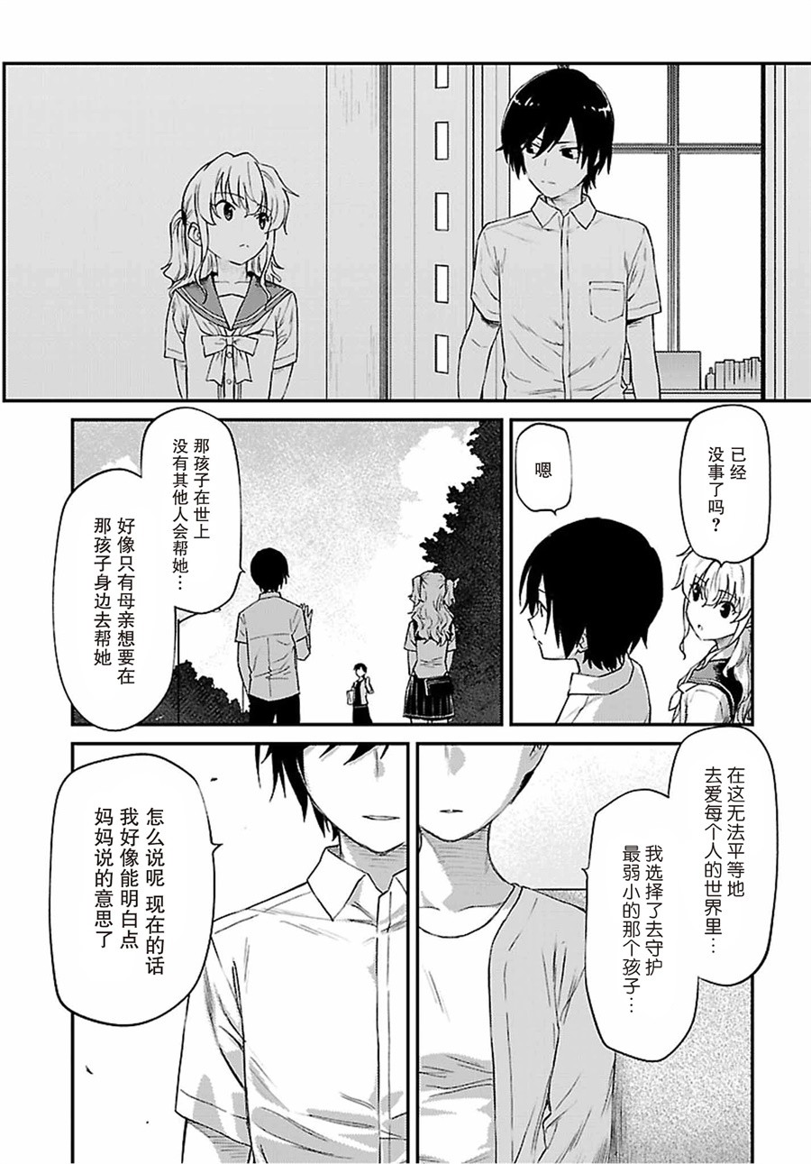 《Charlotte》漫画 032话