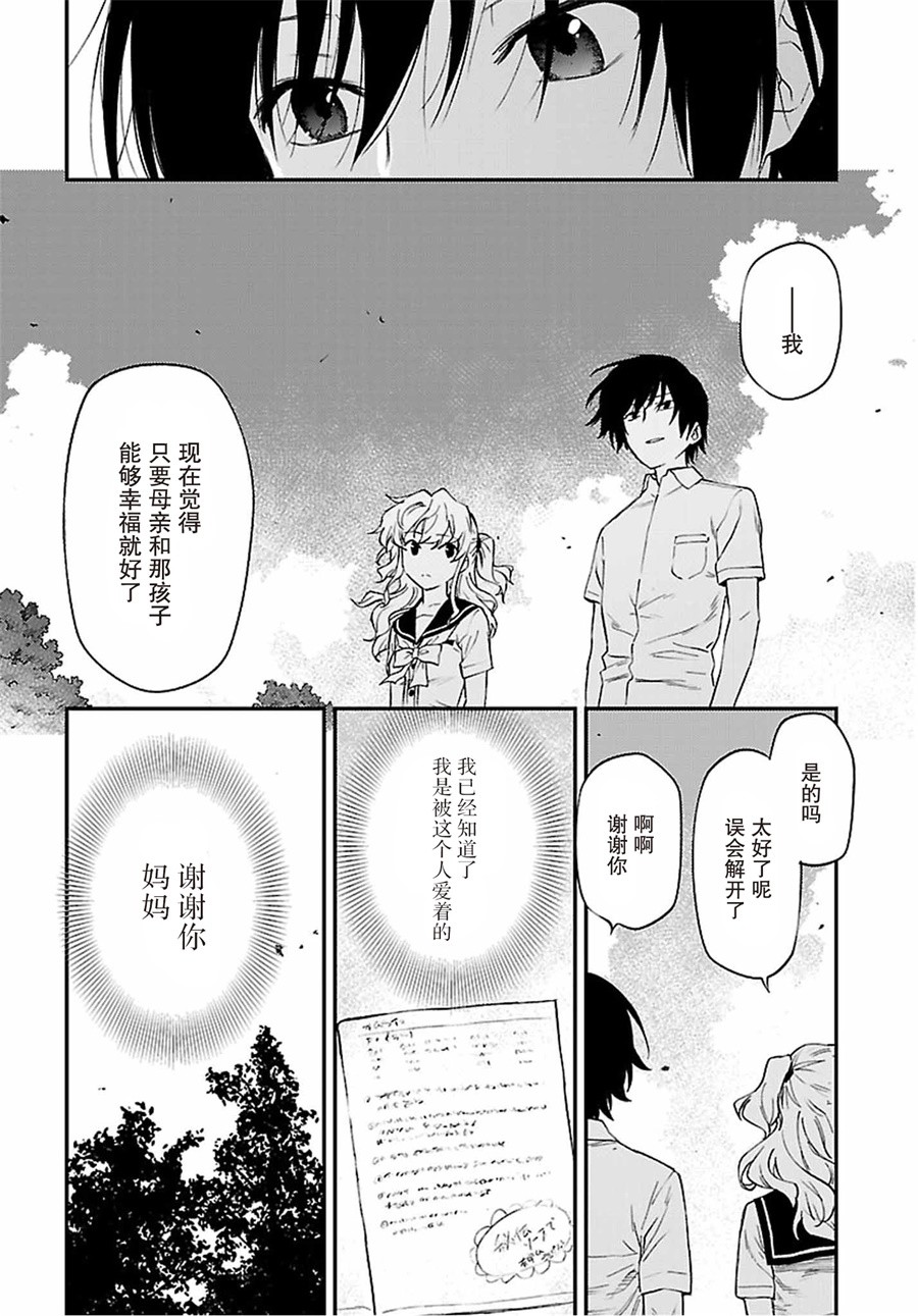 《Charlotte》漫画 032话