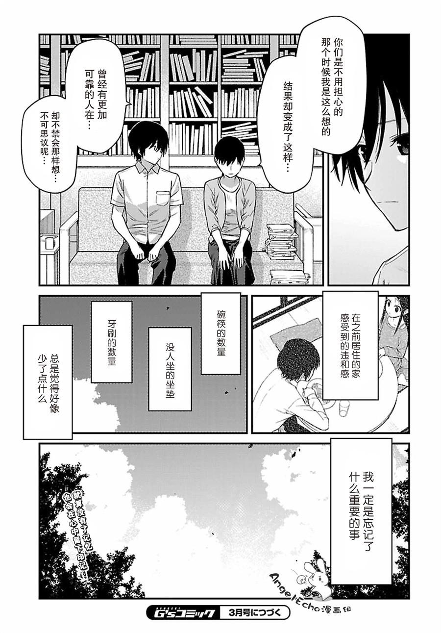 《Charlotte》漫画 032话