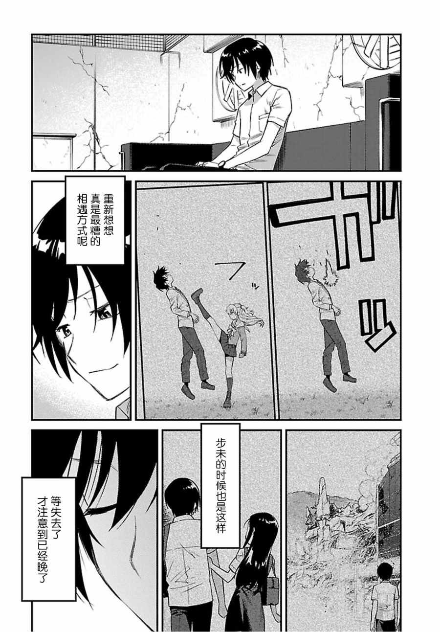 《Charlotte》漫画 039集