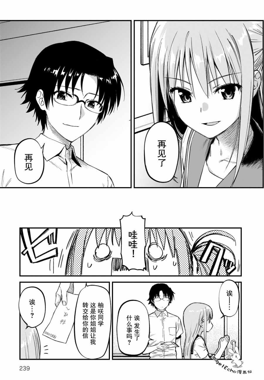 《Charlotte》漫画 041集