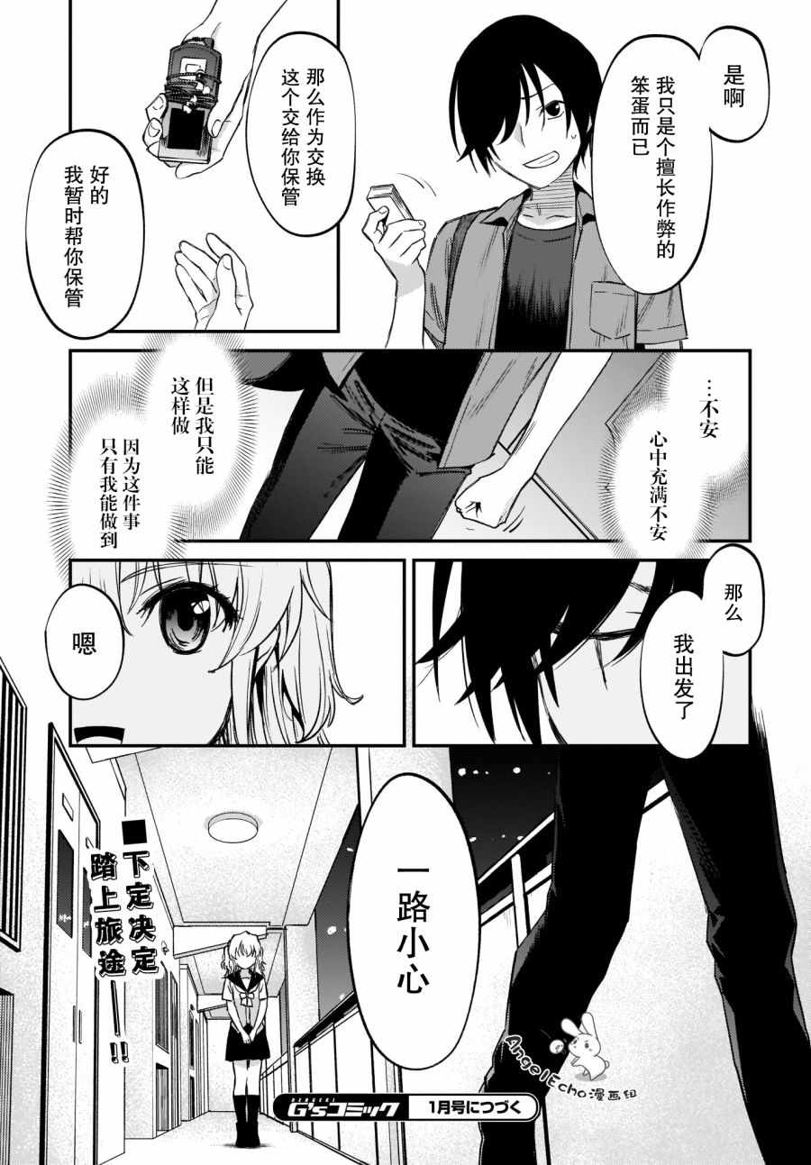 《Charlotte》漫画 041集