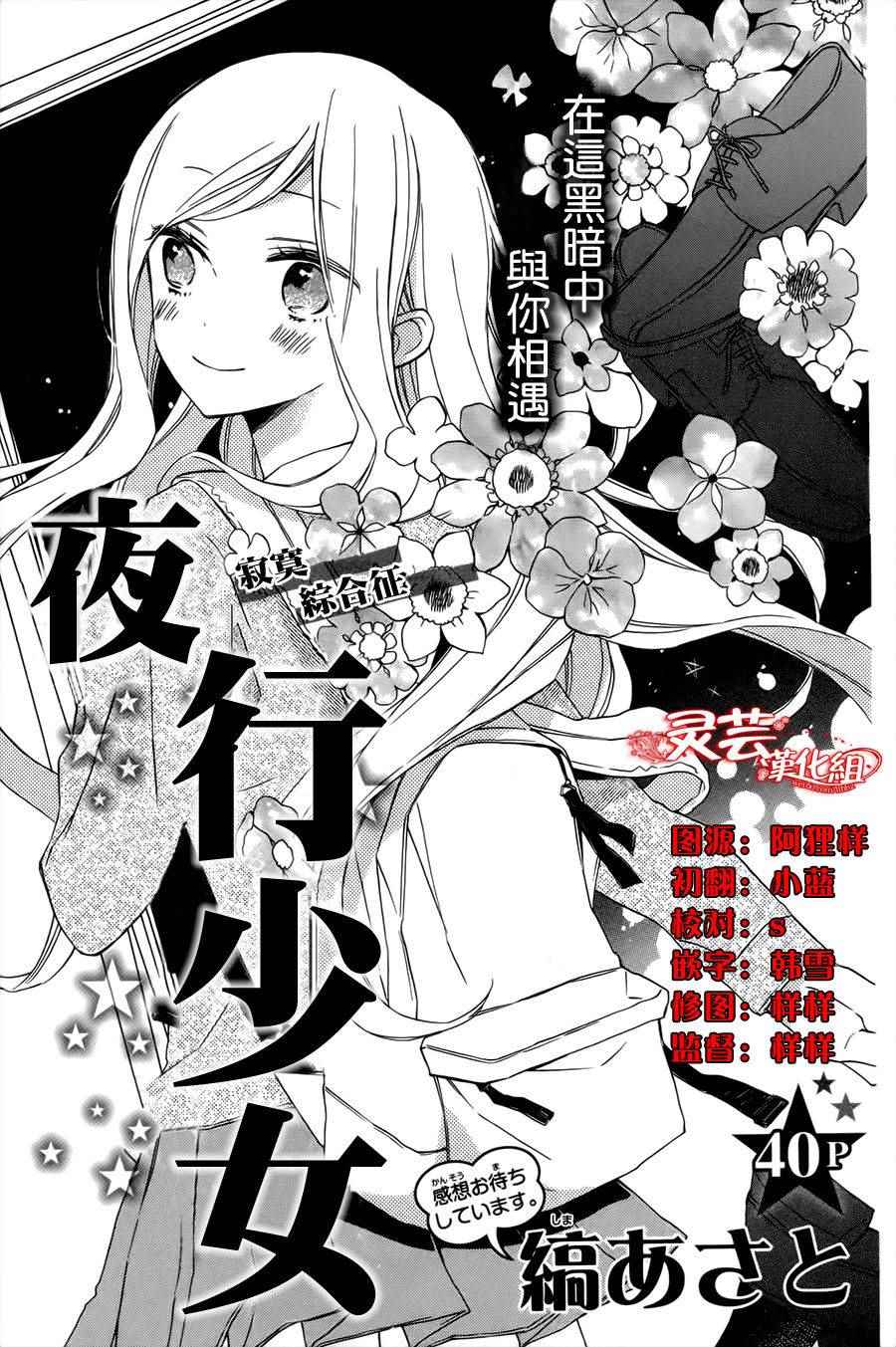 《夜行少女》漫画 001话