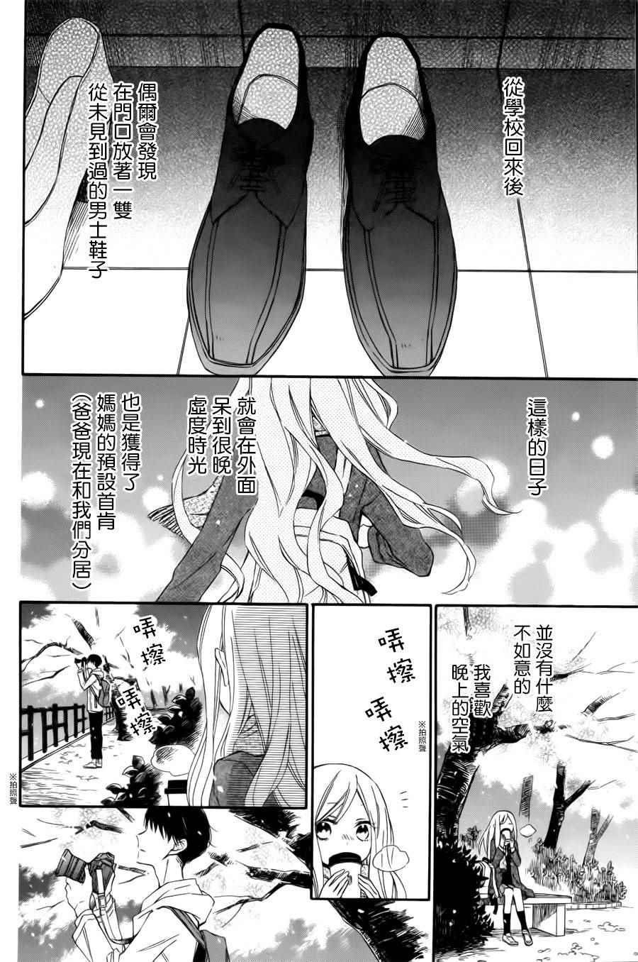 《夜行少女》漫画 001话