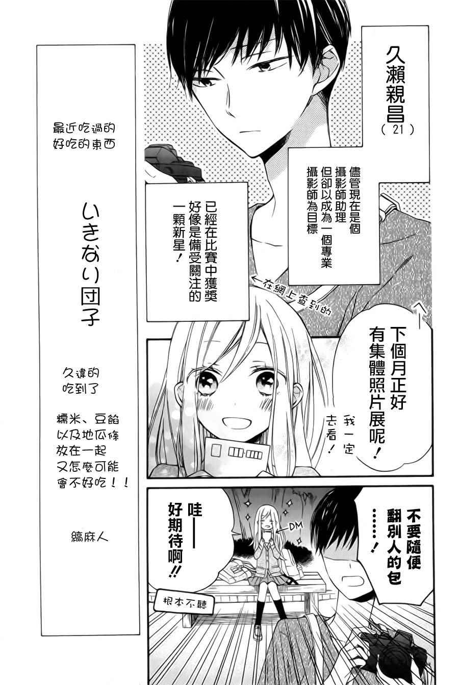 《夜行少女》漫画 001话