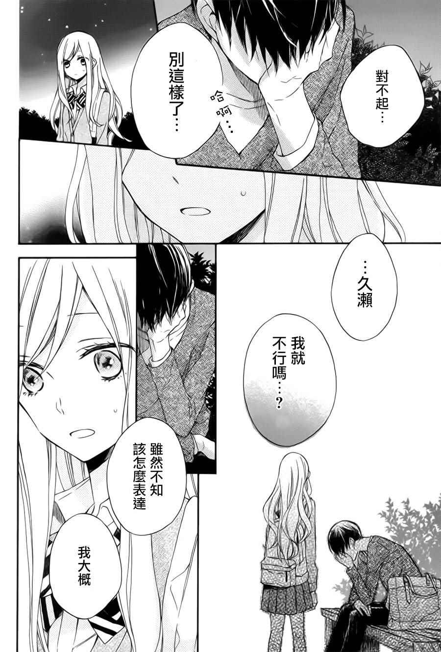 《夜行少女》漫画 001话